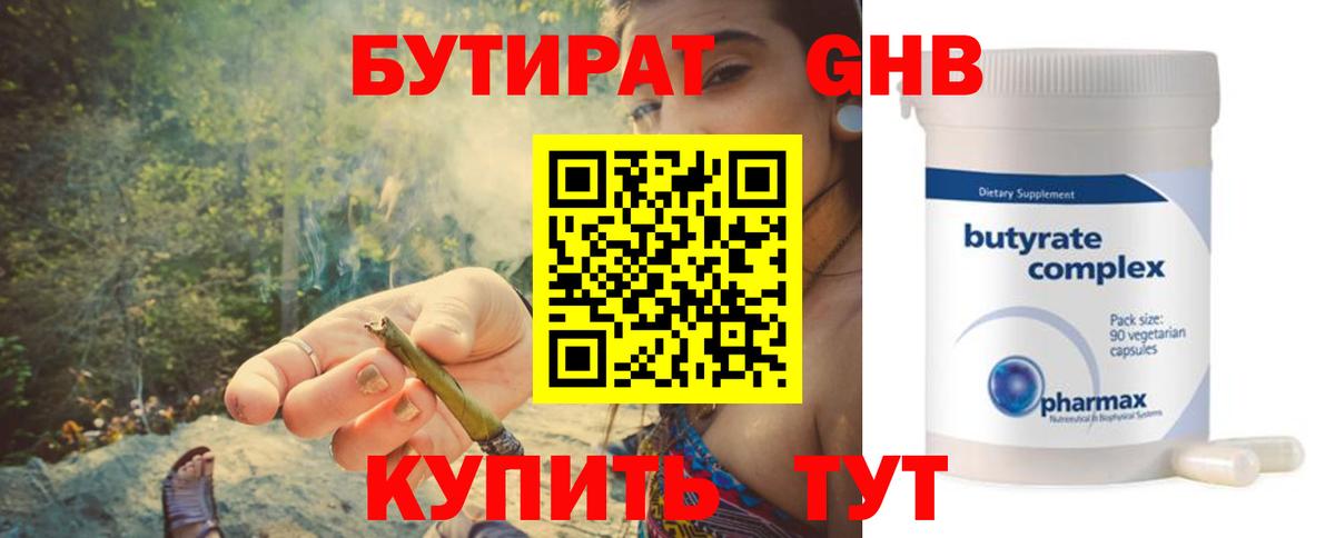 БУТИРАТ бутандиол  Вход с VPN  Владивосток 