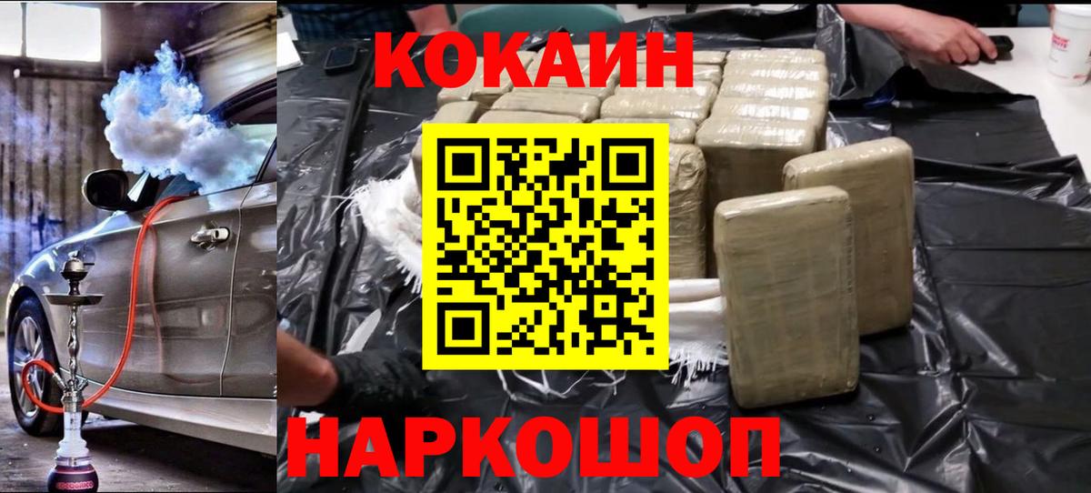 Владивосток  Кокаин FishScale  КОКАИН  Вход с VPN 