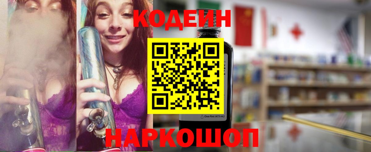 Владивосток  Кодеин Purple Drank  Codein Purple Drank  Вход с VPN 
