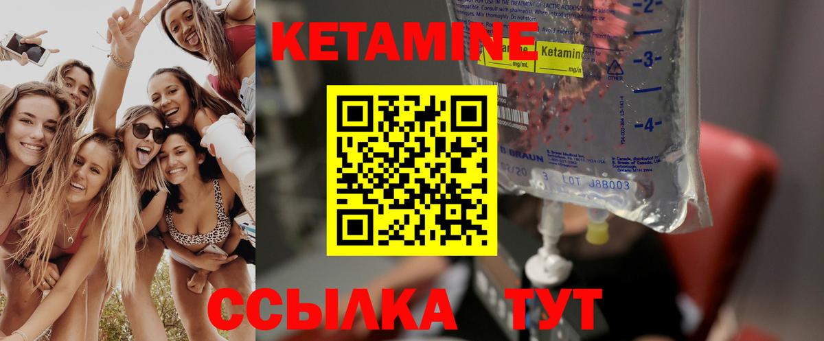 Кетамин VHQ Владивосток